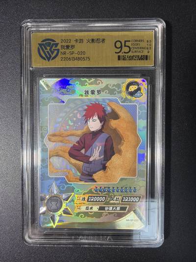 NO.28 好又多金牌大场，每周一站式配齐，方便凑单！（周6晚9点截拍，卖家送拍0抽成！） - 卡游 火影忍者 我爱罗NR-SP-020 9.5分