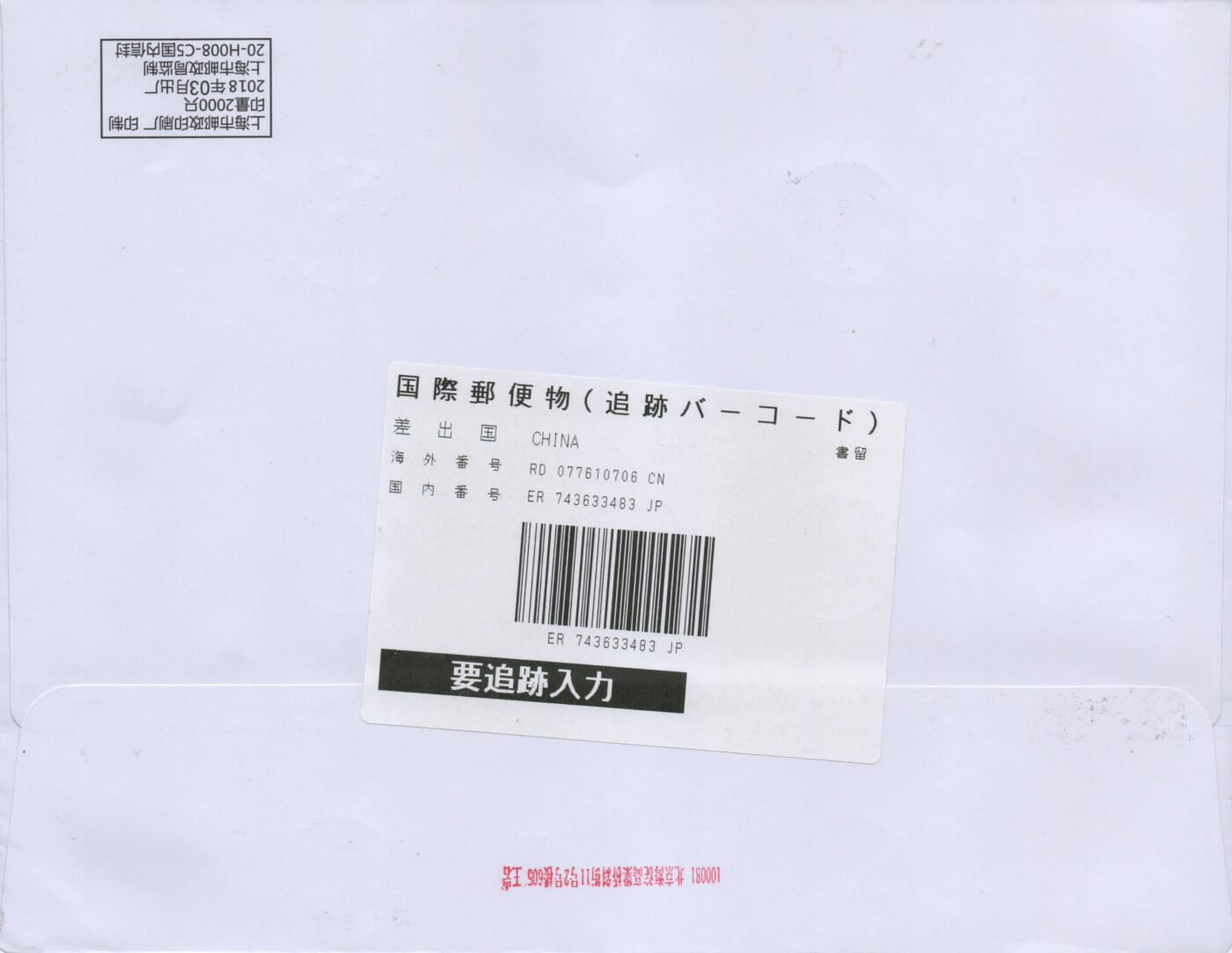 2026年03月28日19:30海外、大陆、澳门、香港邮政精品首日实寄封拍卖专场 2018中国《当代美术作品选二大版》自然封首日实寄封