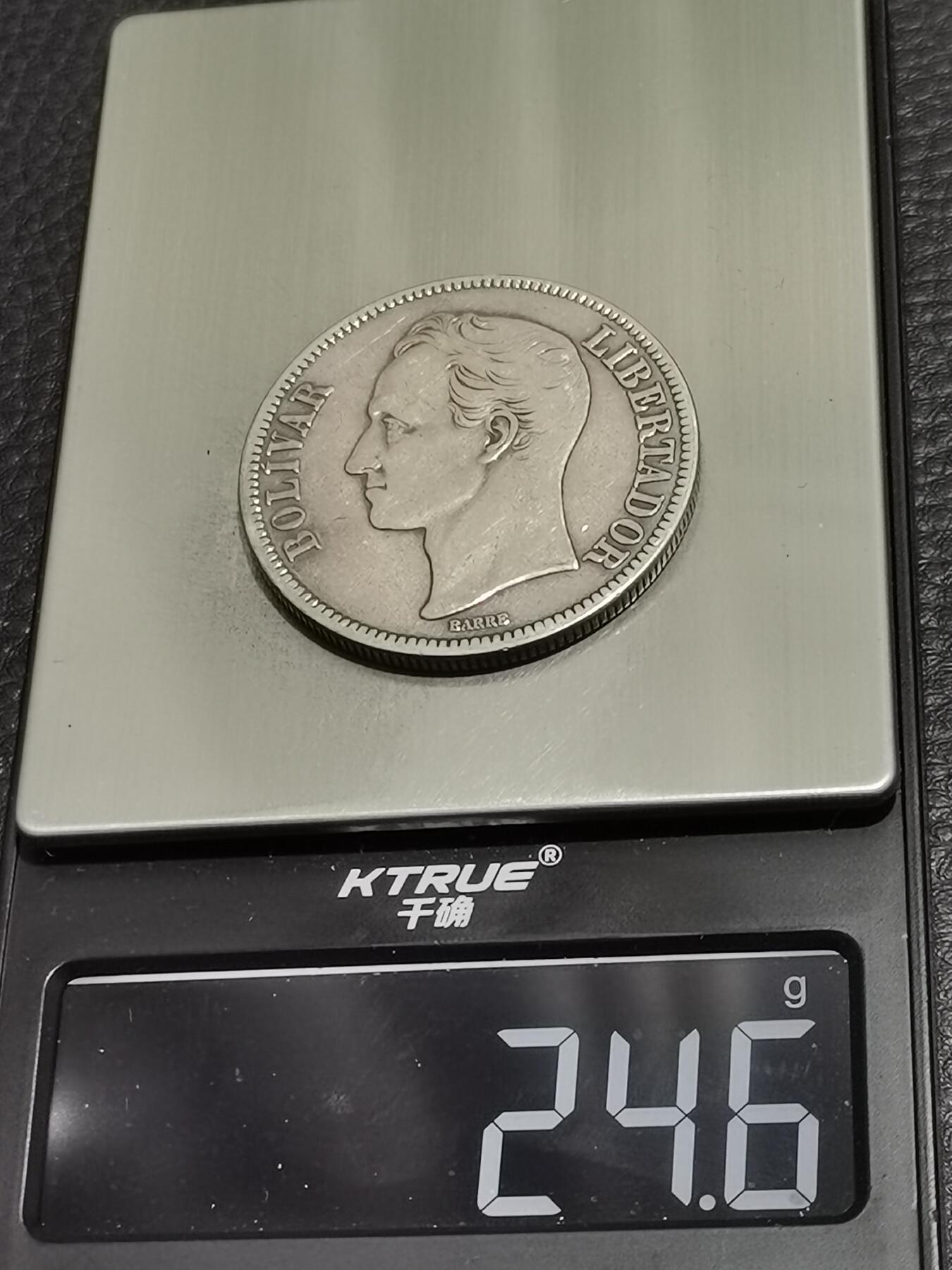 天下钱庄专场欢迎参拍 委内瑞拉5玻利瓦尔银币