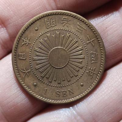 中外钱币第九场 - 日本稻一钱4