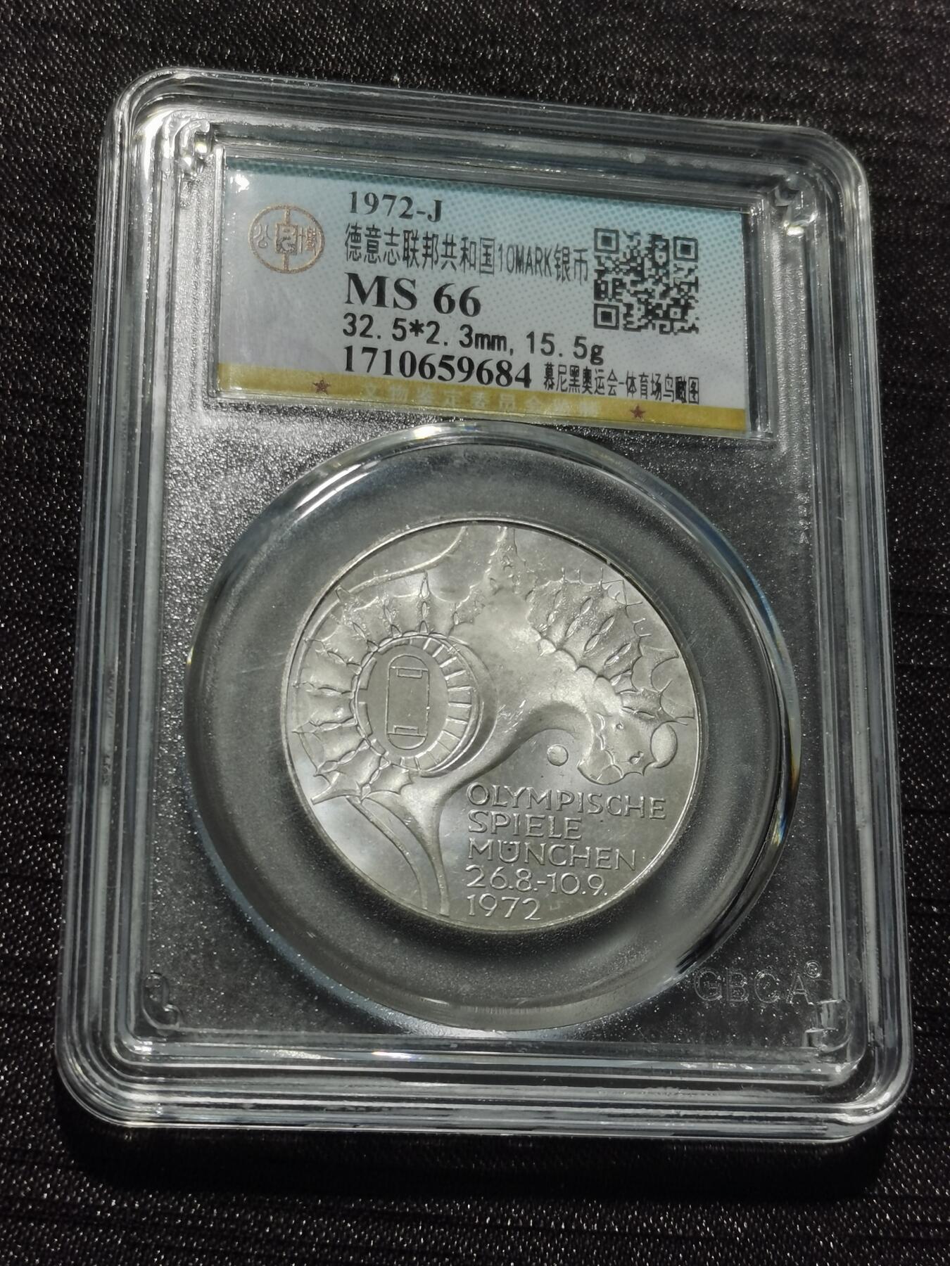 天下钱庄专场欢迎参拍 德国10马克银币