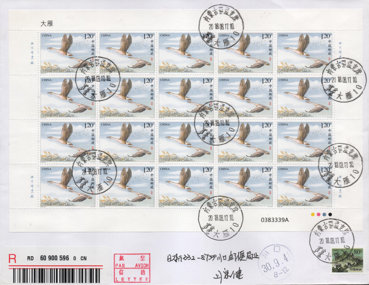 2026年03月28日19:30海外、大陆、澳门、香港邮政精品首日实寄封拍卖专场