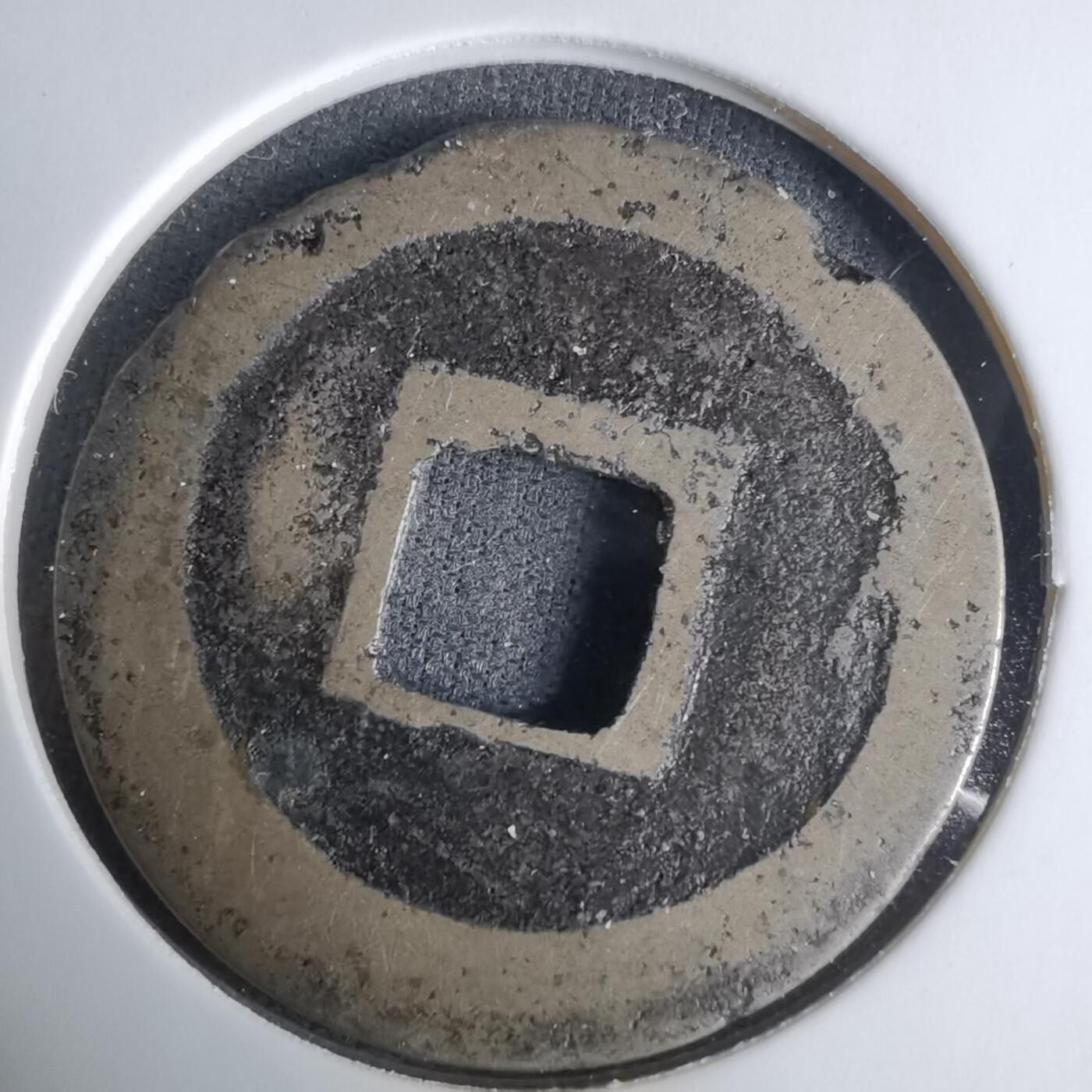 沼泽如烟--第1029场 元丰通宝