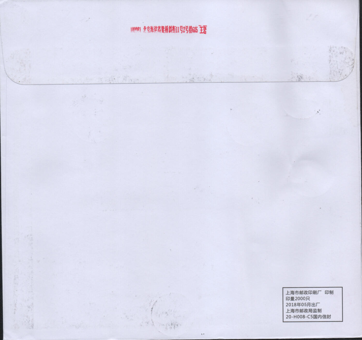 2026年03月28日19:30海外、大陆、澳门、香港邮政精品首日实寄封拍卖专场