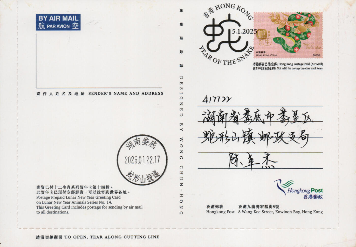 2026年03月28日19:30海外、大陆、澳门、香港邮政精品首日实寄封拍卖专场 2025香港《岁次乙巳蛇年》邮资图卡首日实寄封