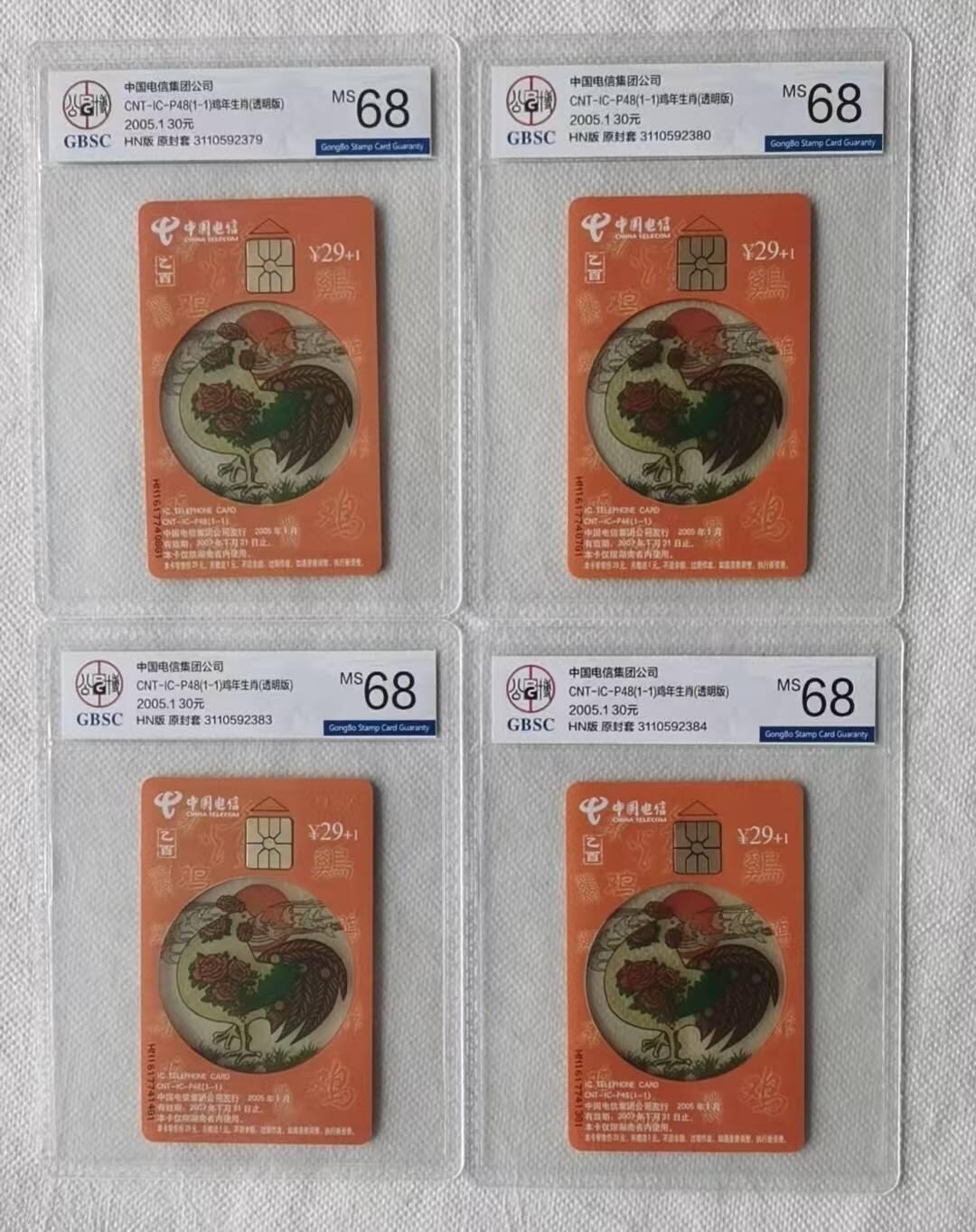 【琪哥网】评级磁卡综合场(136） 【公博68】IC卡生肖透鸡4枚