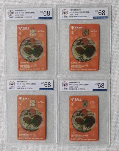 【琪哥网】评级磁卡综合场(136） - 【公博68】IC卡生肖透鸡4枚