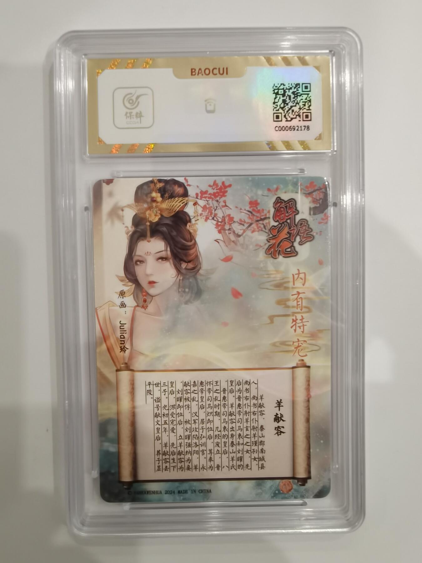 言遇卡牌 第六期【2026.03.28周六晚22：00截拍】新人闲置 欢迎捡漏 【评级卡】羊献容 10g 解语花 焱卡文化 2024