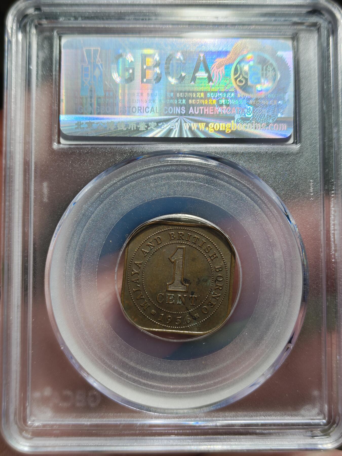 中外钱币第九场 公博AU58英属婆罗洲一分