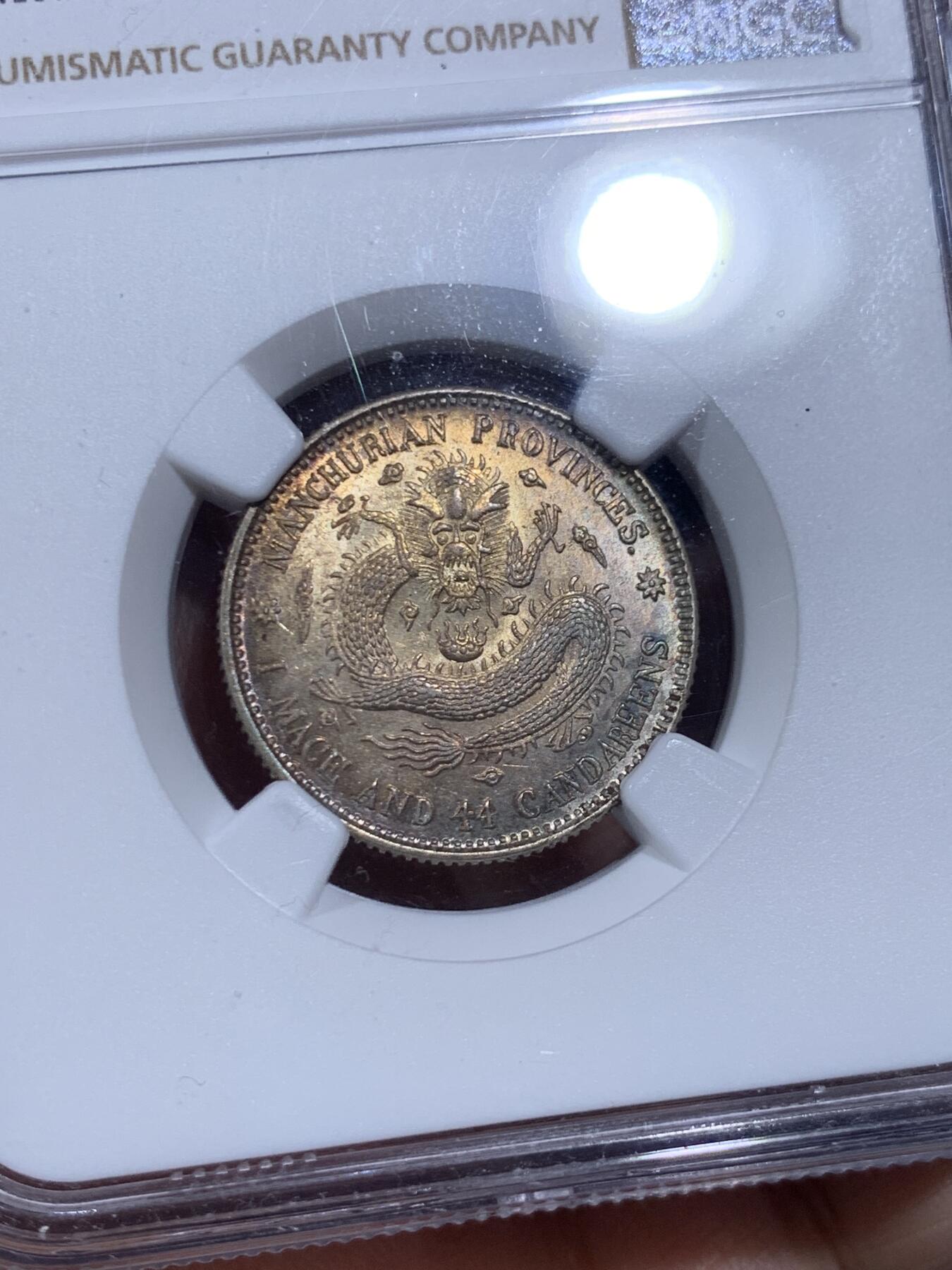 《竞宝斋》第474场 周日，周一 2场连拍 （全场包邮）欢迎送拍 NGC MS61 宣统元宝(1912-13)东三省造1.44，金色带彩包浆