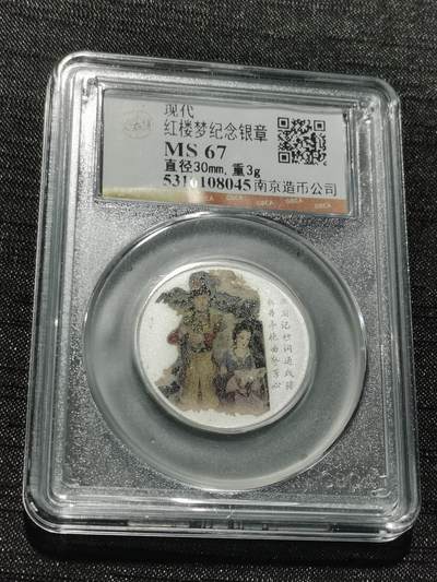 天下钱庄专场欢迎参拍 - 红楼梦银章，3克纯银