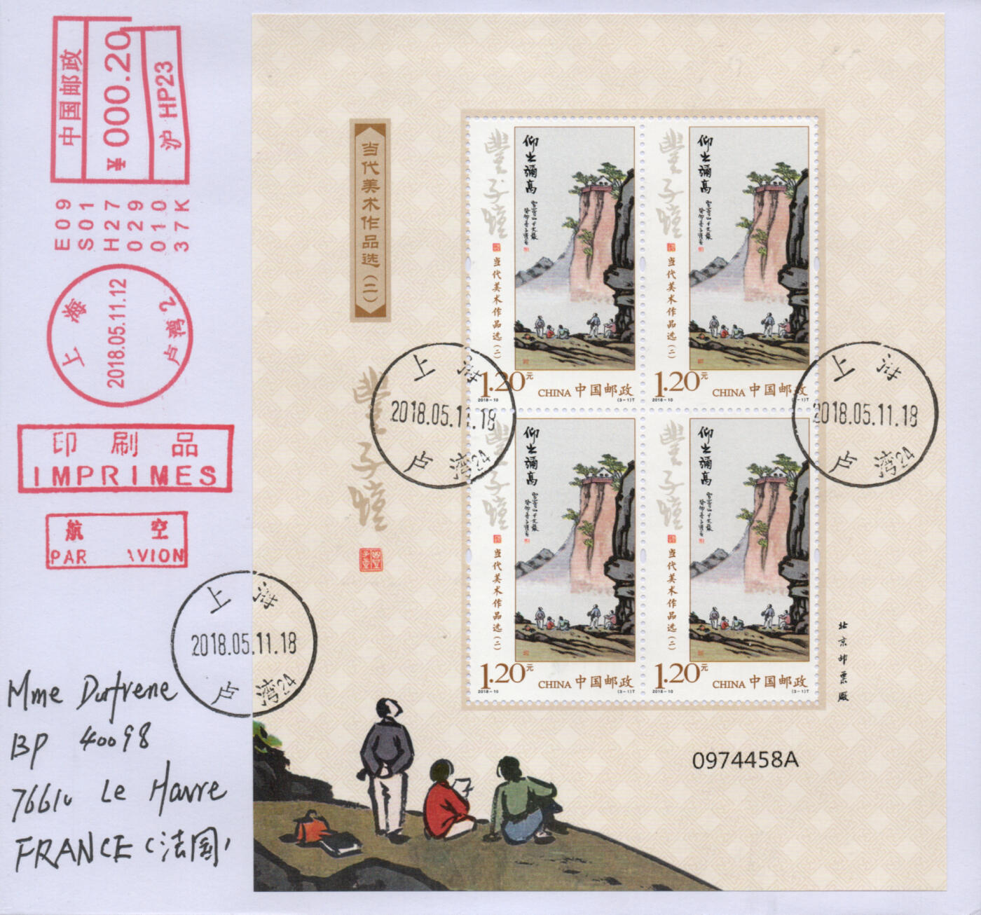 2026年03月28日19:30海外、大陆、澳门、香港邮政精品首日实寄封拍卖专场 2018中国《当代美术作品选二小版》自然封首日实寄封