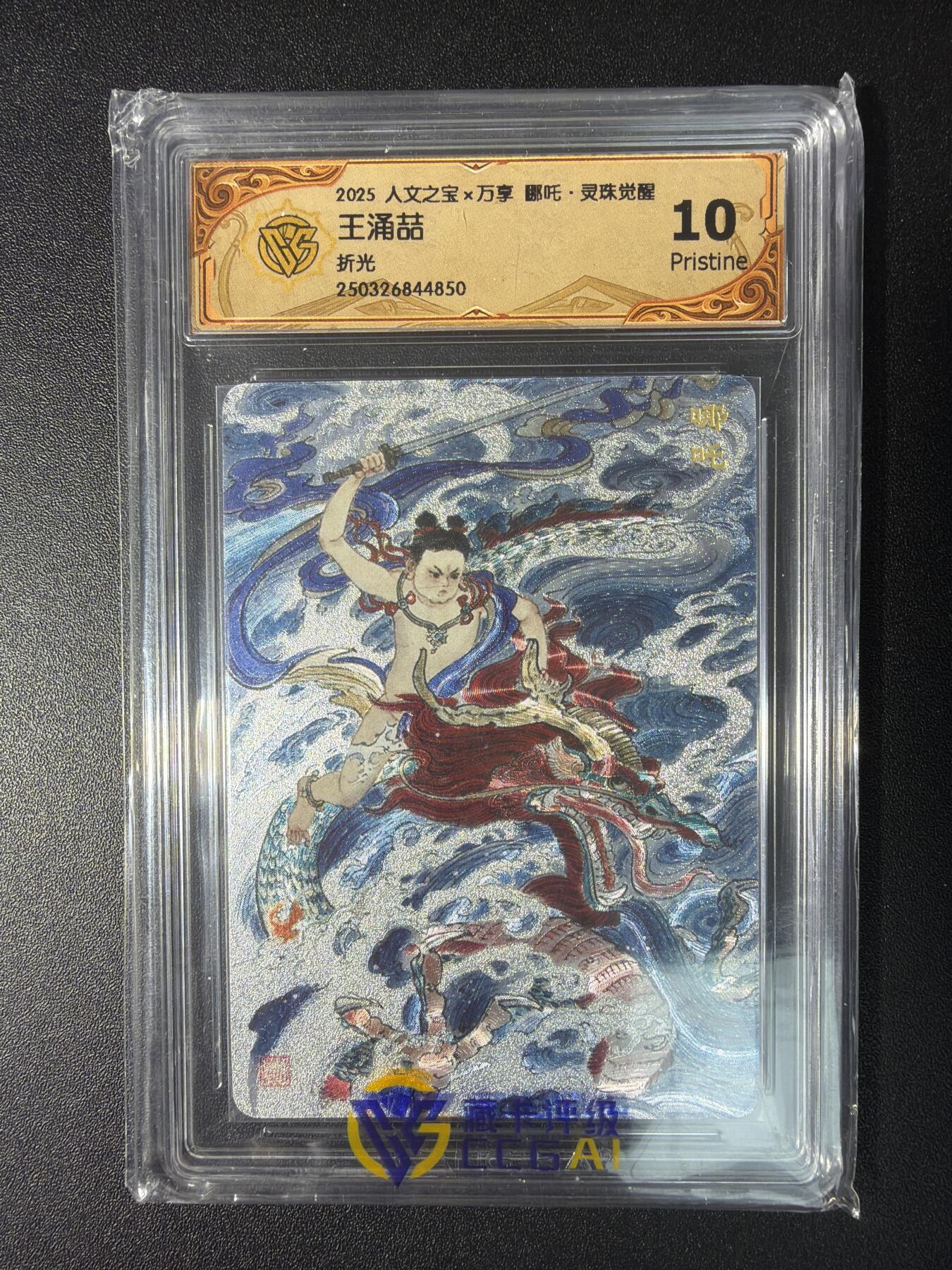 NO.28 好又多金牌大场，每周一站式配齐，方便凑单！（周6晚9点截拍，卖家送拍0抽成！） 人文之宝×万享 王涌喆 哪吒·灵珠觉醒 折光 10P