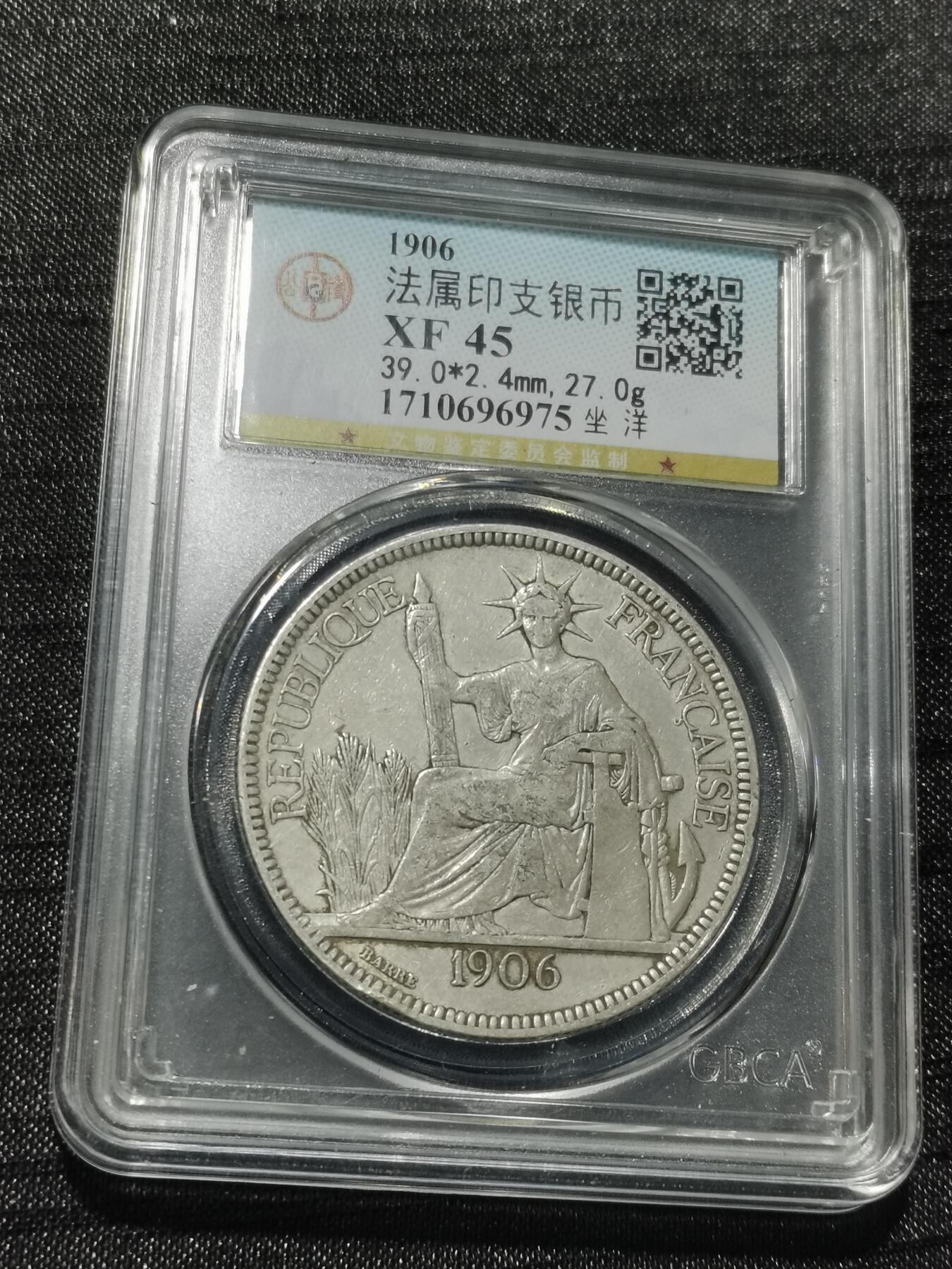 天下钱庄专场欢迎参拍 公博评级XF45坐洋一元银币