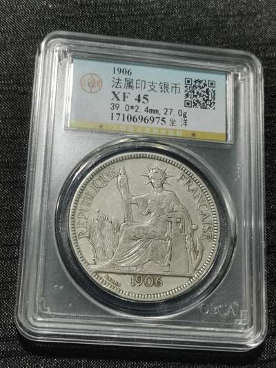 天下钱庄专场欢迎参拍 - 公博评级XF45坐洋一元银币