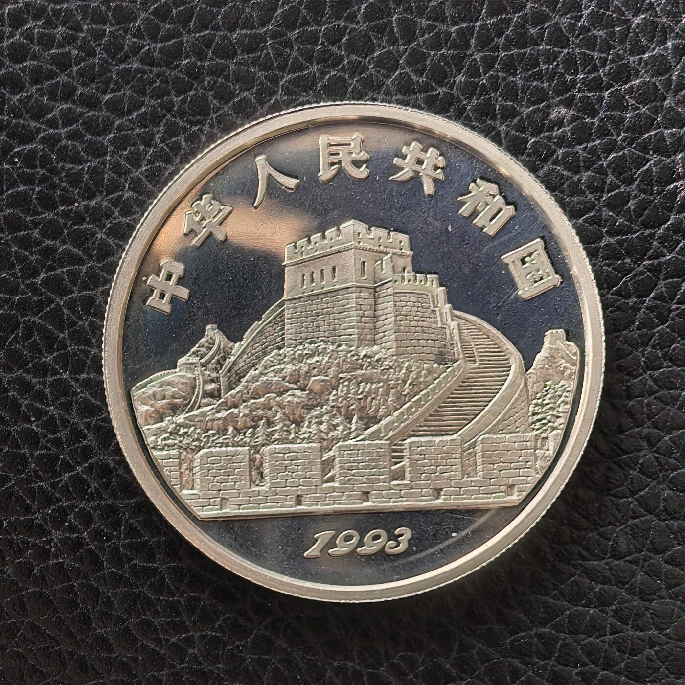 道一币馆币章第一百七十二场