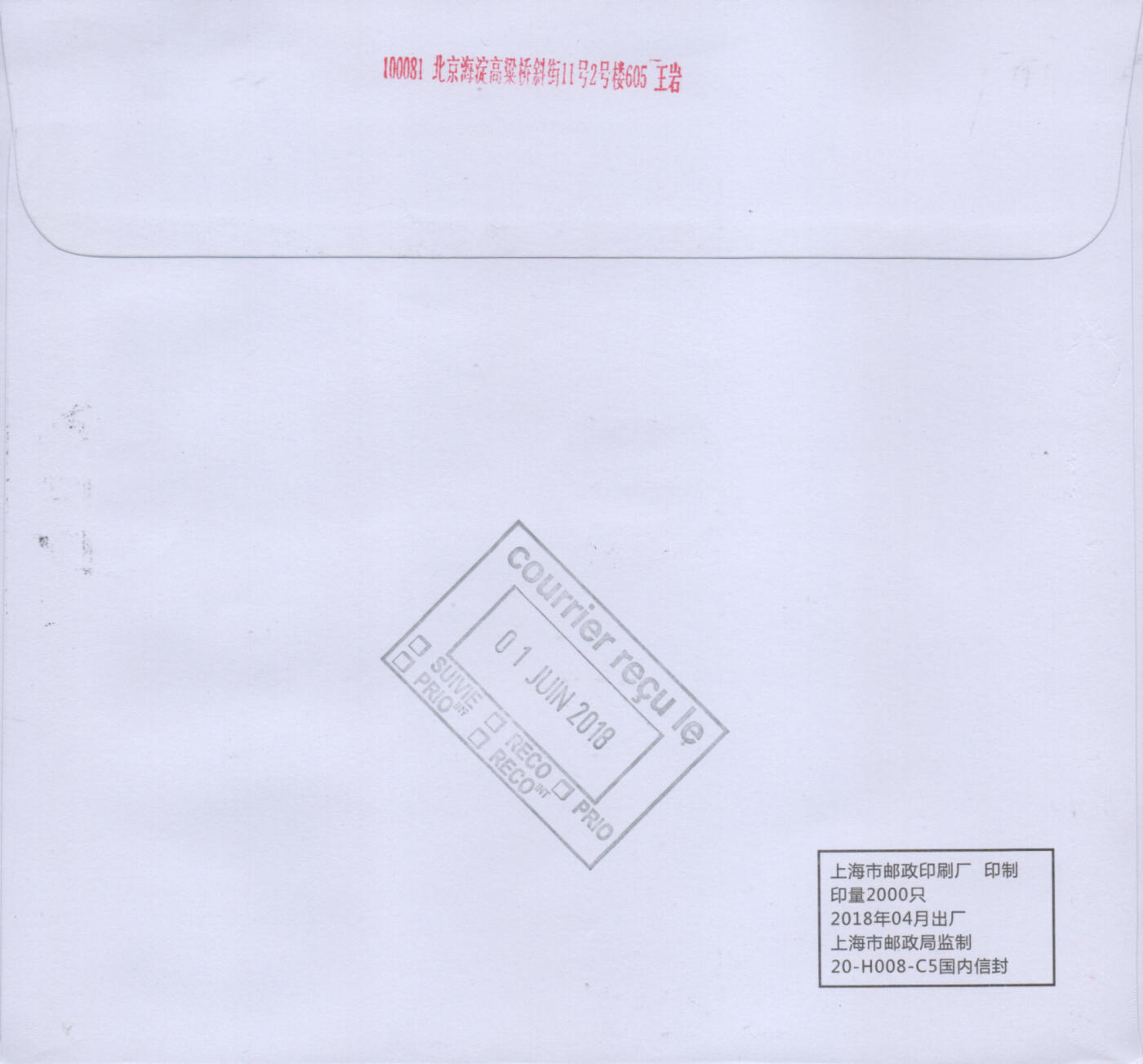 2026年03月28日19:30海外、大陆、澳门、香港邮政精品首日实寄封拍卖专场 2018中国《当代美术作品选二小版》自然封首日实寄封