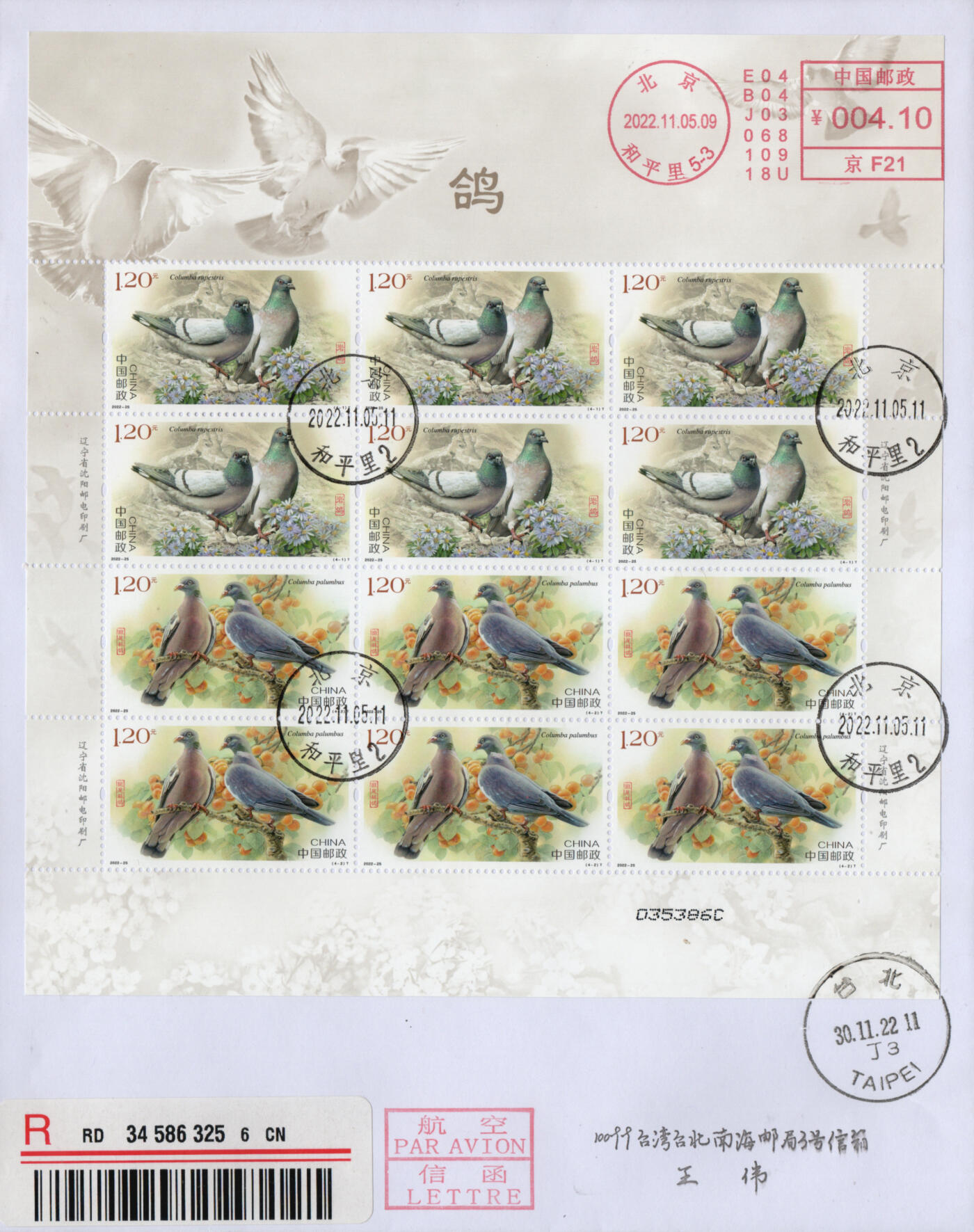 2026年03月28日19:30海外、大陆、澳门、香港邮政精品首日实寄封拍卖专场