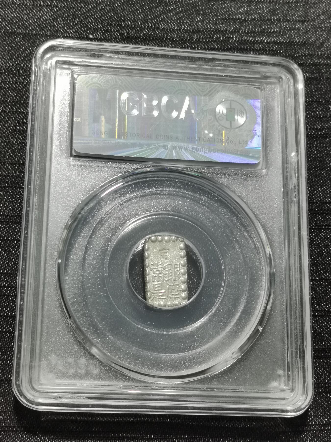 天下钱庄专场欢迎参拍 日本一朱银