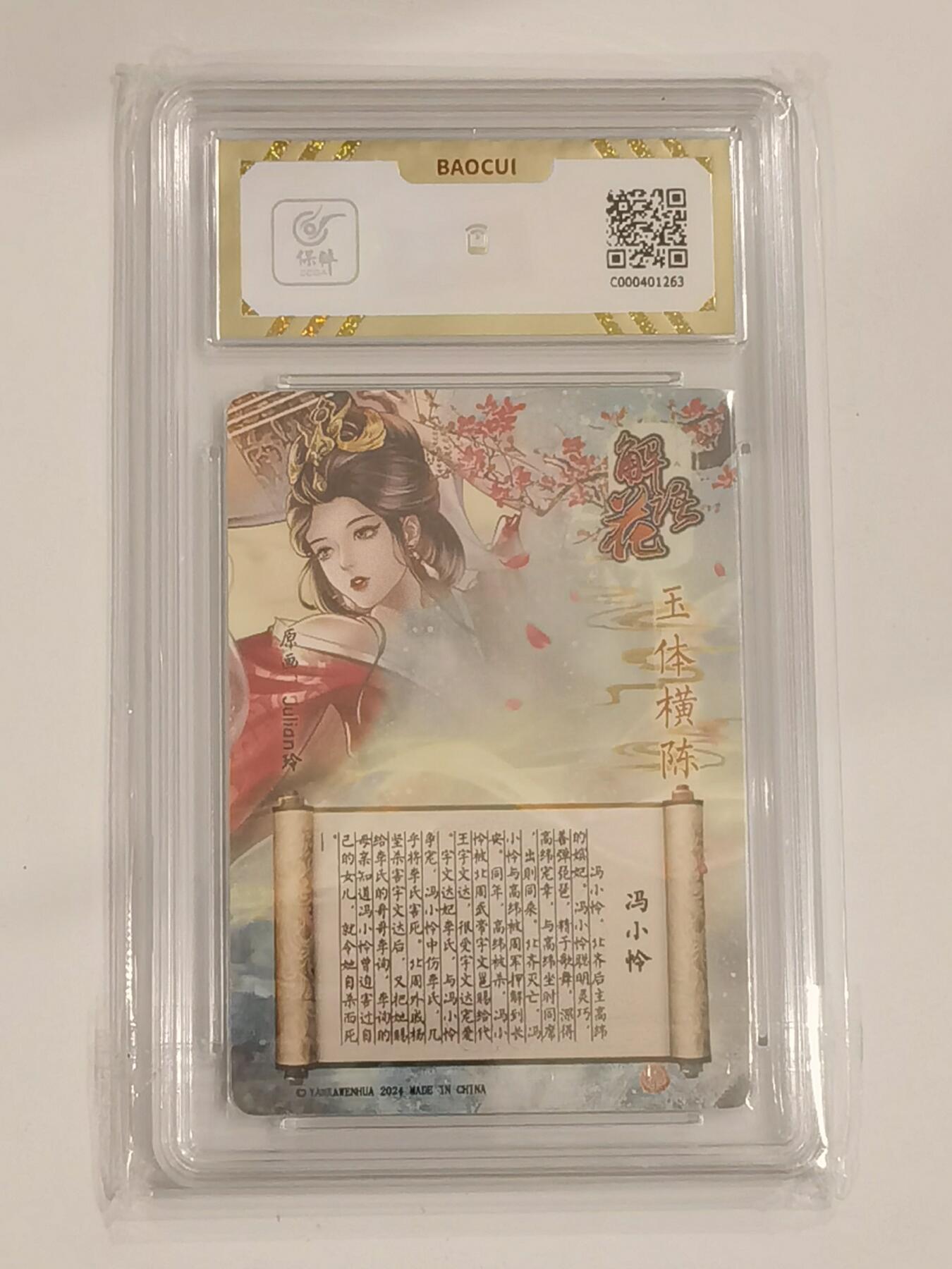 言遇卡牌 第六期【2026.03.28周六晚22：00截拍】新人闲置 欢迎捡漏 【评级卡】冯小怜 解语花 10g 焱卡文化