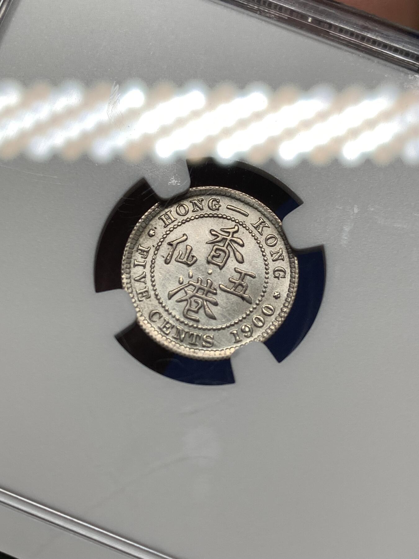 《竞宝斋》第474场 周日，周一 2场连拍 （全场包邮）欢迎送拍 NGC AU 香港1900年维多利亚5分银币，喜敦厂制造，凑套必备。