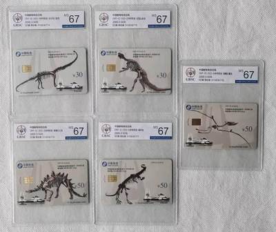 【琪哥网】评级磁卡综合场(136） - 【公博67-68】IC卡恐龙化石