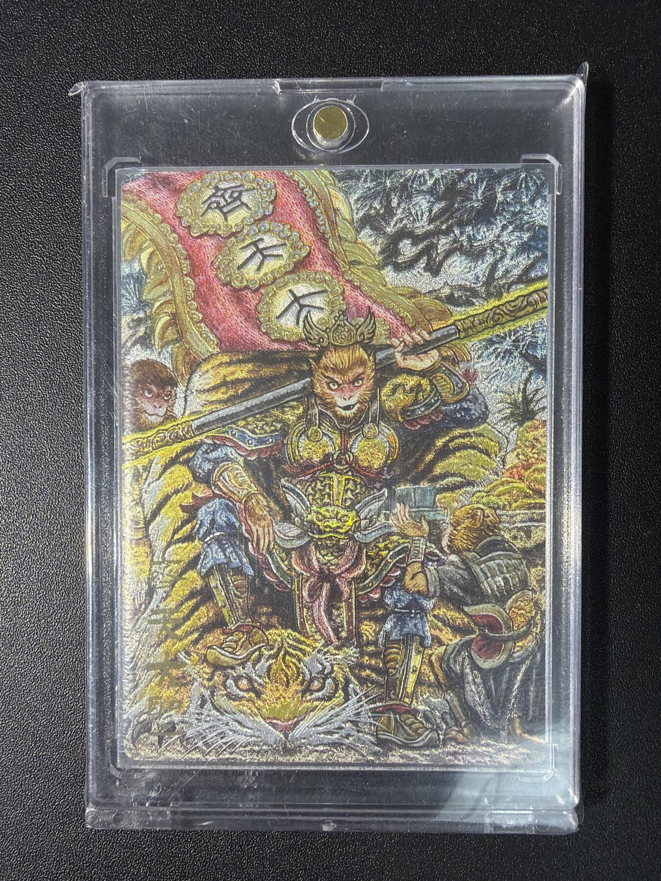 NO.28 好又多金牌大场，每周一站式配齐，方便凑单！（周6晚9点截拍，卖家送拍0抽成！） 【179/200编】卡有江湖 莹彩意 西游记 多吉 齐天大圣 粗闪 带卡砖