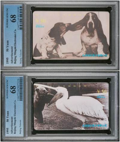 【琪哥网】评级磁卡综合场(136） - 【PCGS68】北京铭石电子