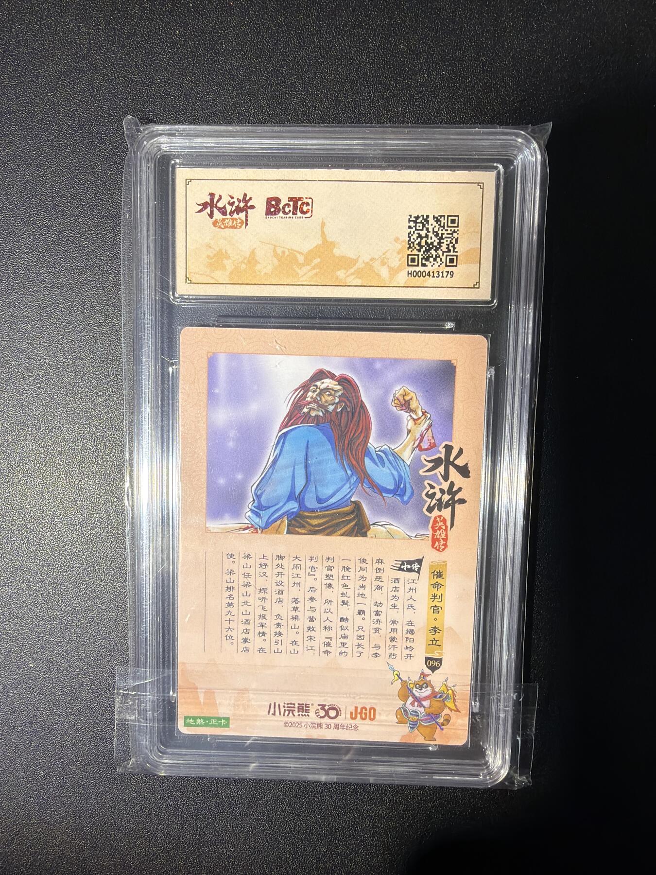 NO.28 好又多金牌大场，每周一站式配齐，方便凑单！（周6晚9点截拍，卖家送拍0抽成！） 小浣熊30周年 水浒英雄传 李海生 催命判官李立 大粗闪自评级9.5G/P