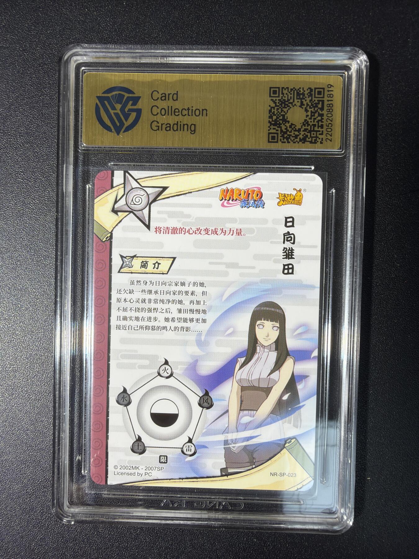 NO.28 好又多金牌大场，每周一站式配齐，方便凑单！（周6晚9点截拍，卖家送拍0抽成！） 卡游 火影忍者 日向雏田NR-SP-023 8.5分