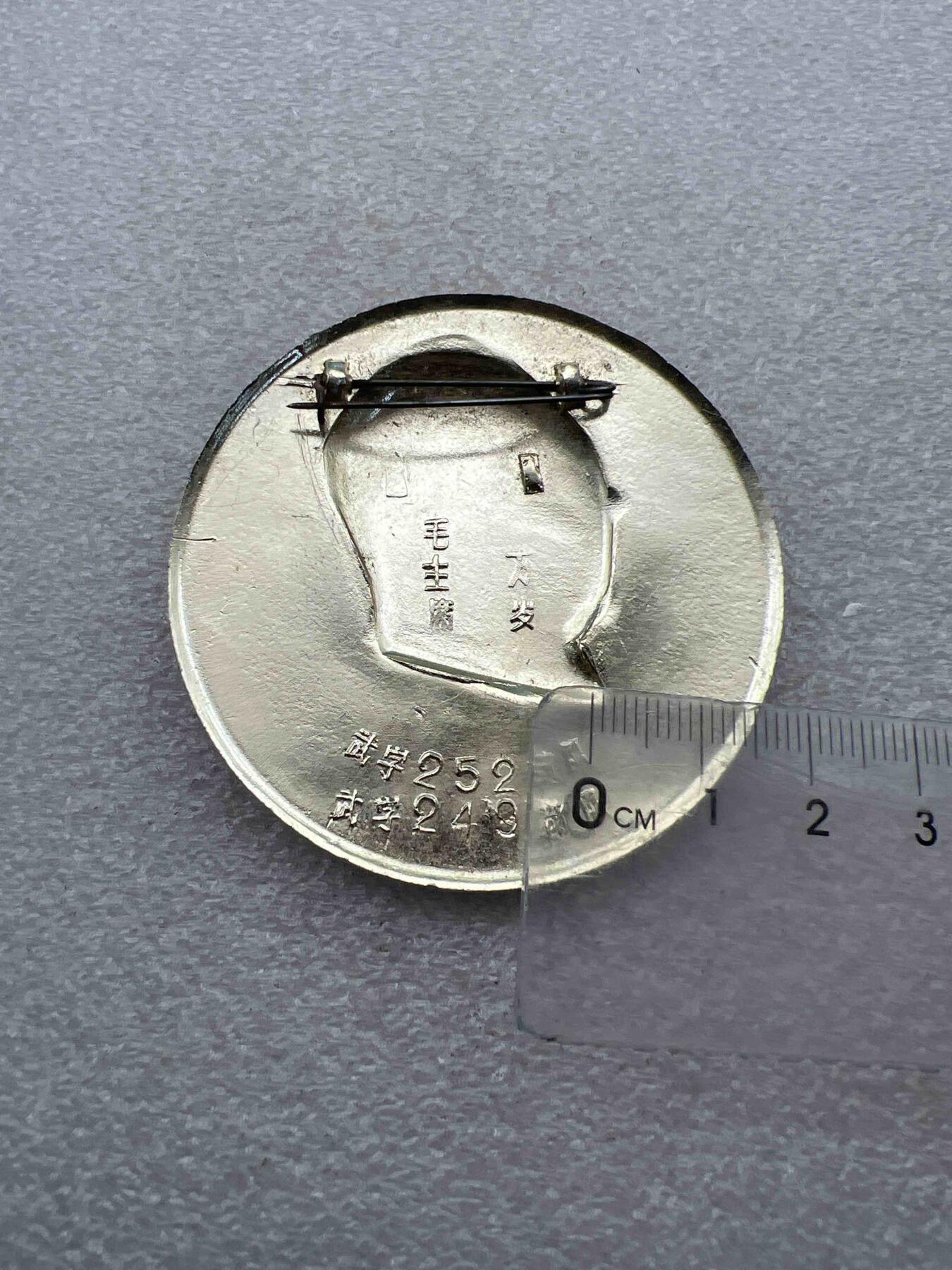 真品像章、纪念章 真品像章、纪念章