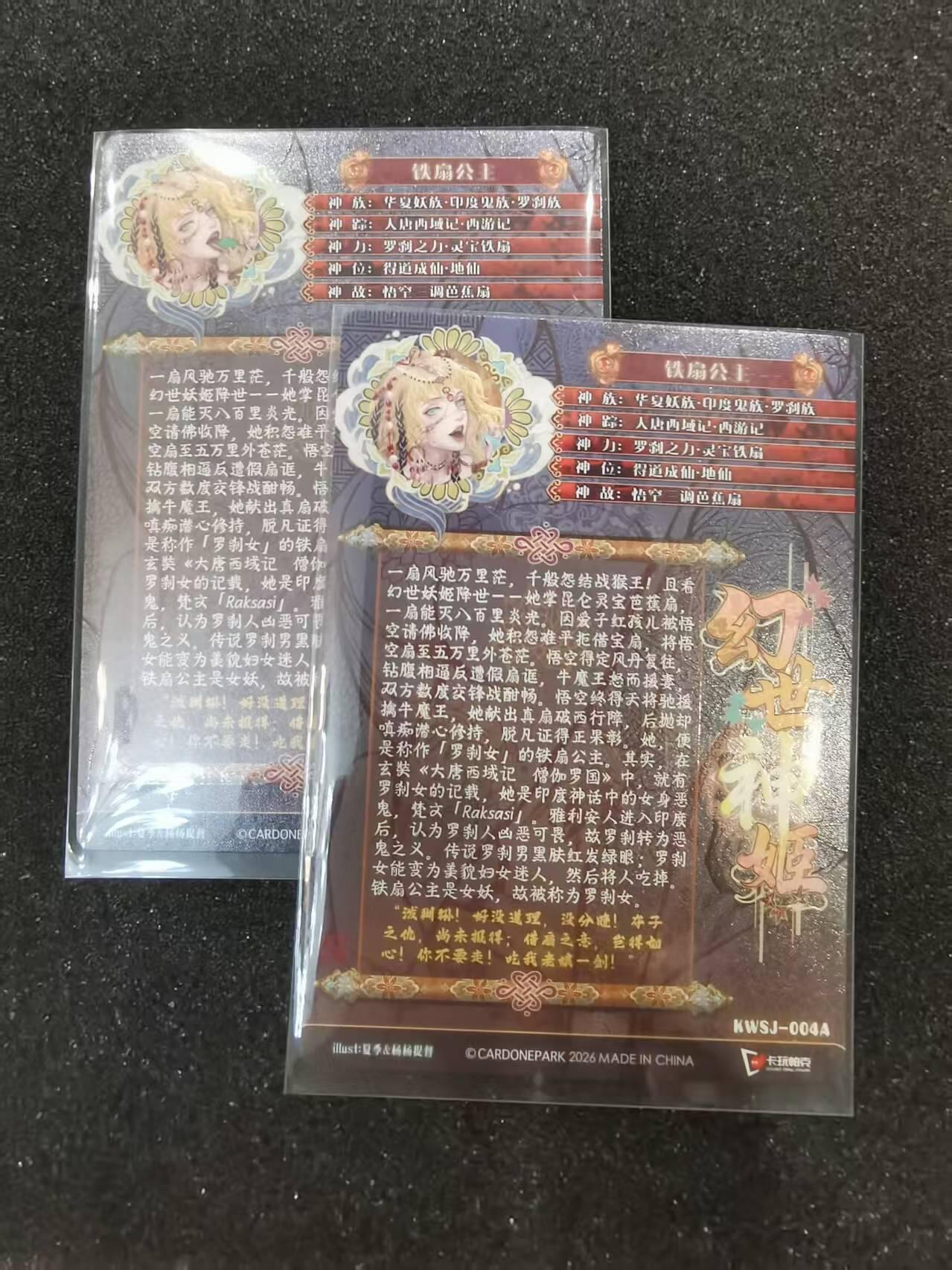 言遇卡牌 第六期【2026.03.28周六晚22：00截拍】新人闲置 欢迎捡漏 【卡玩帕克】【2月限定】铁扇公主 粗闪