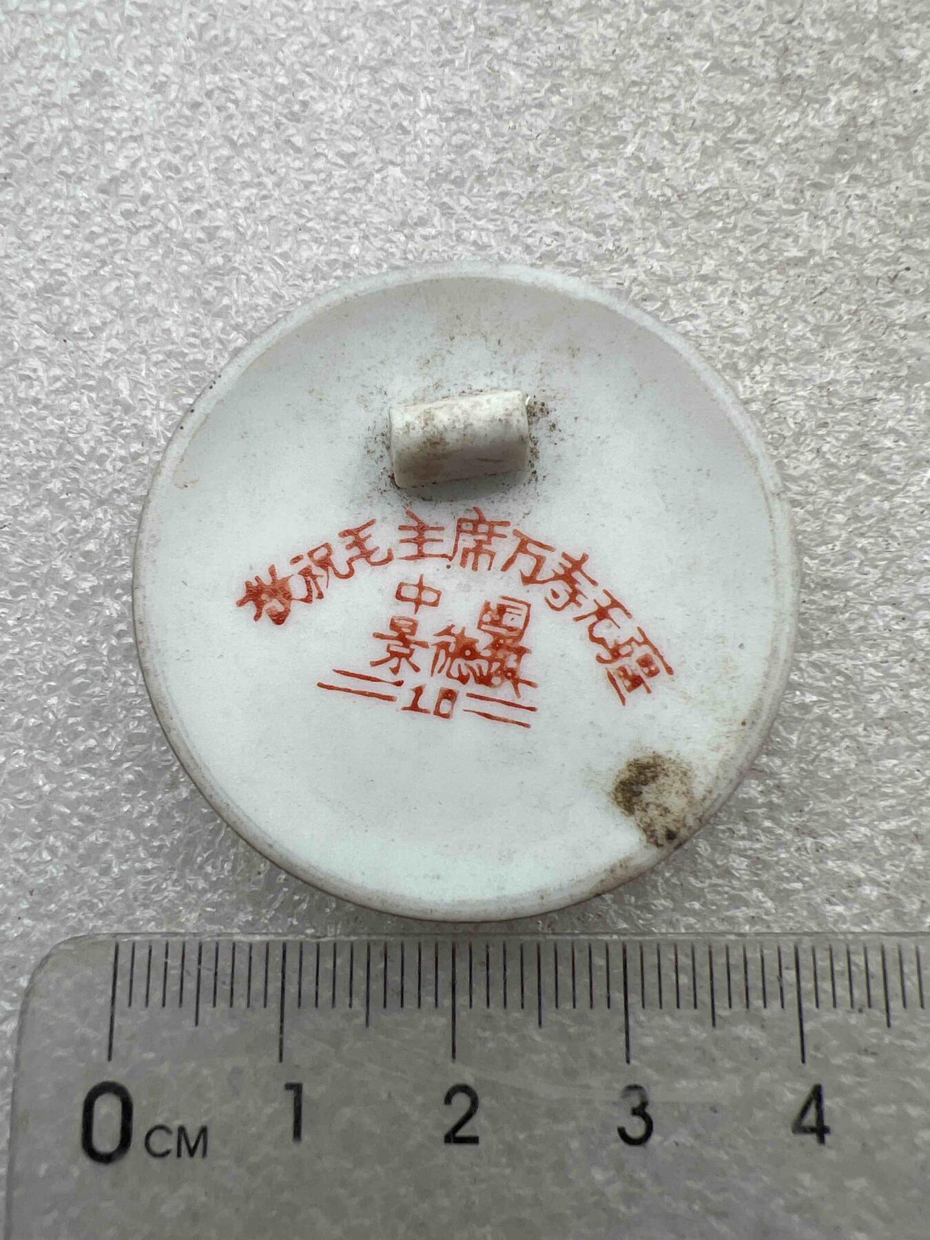 真品像章、纪念章 真品像章、纪念章