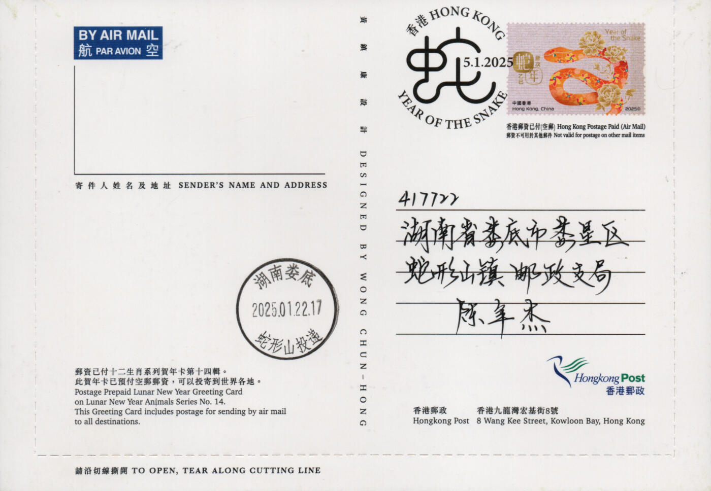 2026年03月28日19:30海外、大陆、澳门、香港邮政精品首日实寄封拍卖专场 2025香港《岁次乙巳蛇年》邮资图卡首日实寄封