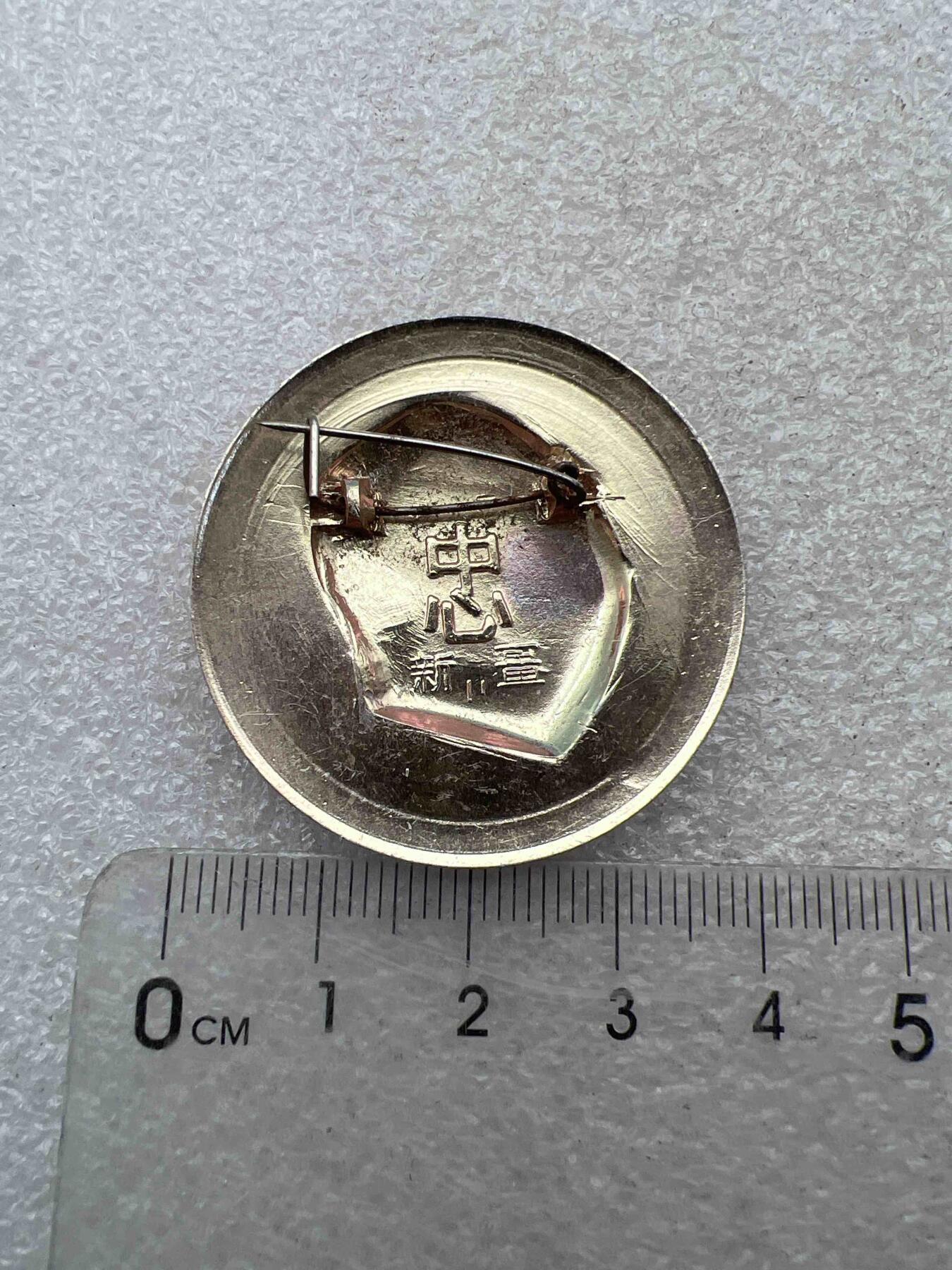 真品像章、纪念章 真品像章、纪念章