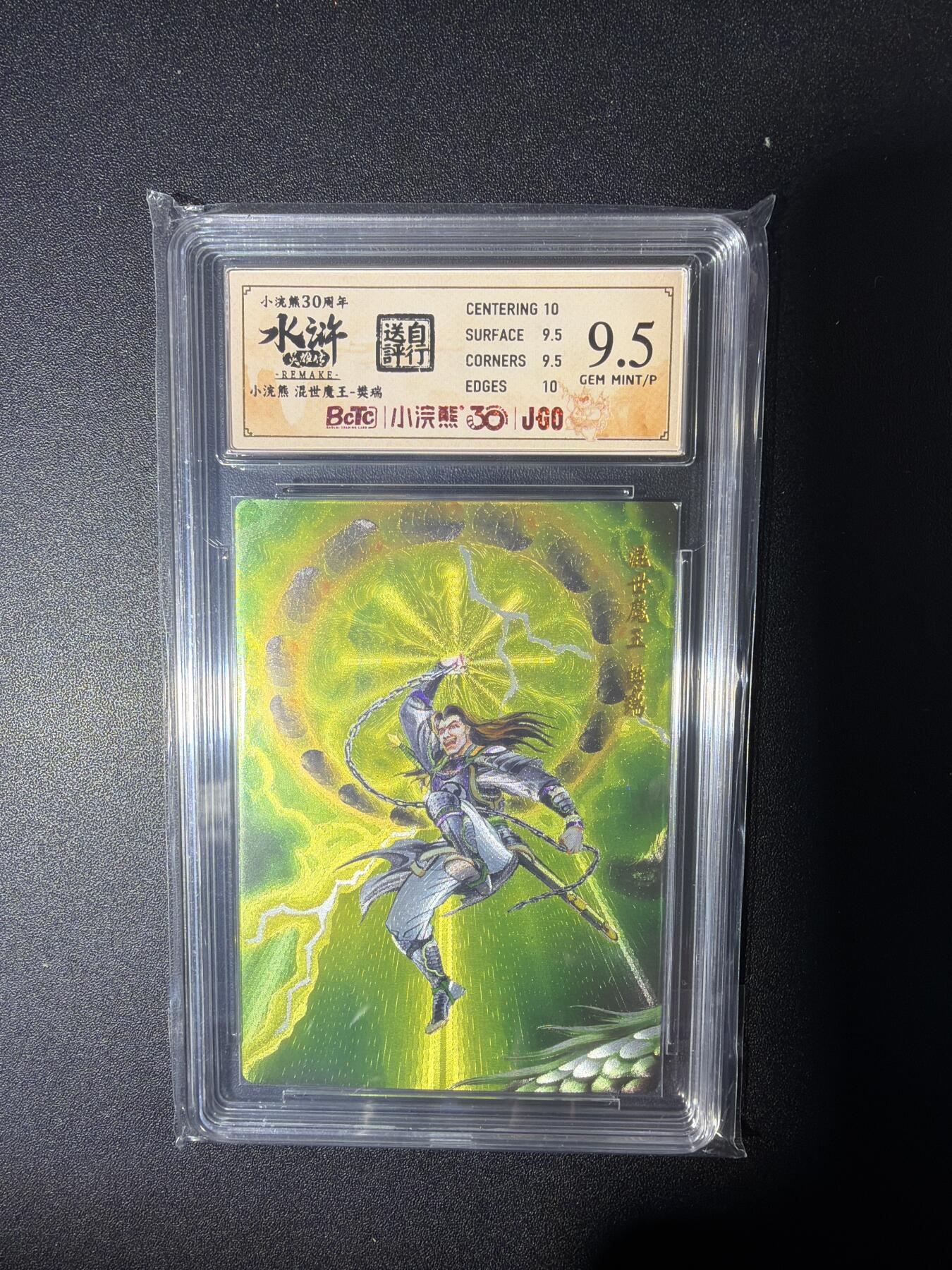 NO.28 好又多金牌大场，每周一站式配齐，方便凑单！（周6晚9点截拍，卖家送拍0抽成！） 小浣熊30周年 水浒英雄传 李海生 混世魔王樊瑞 大粗闪自评级9.5G/P