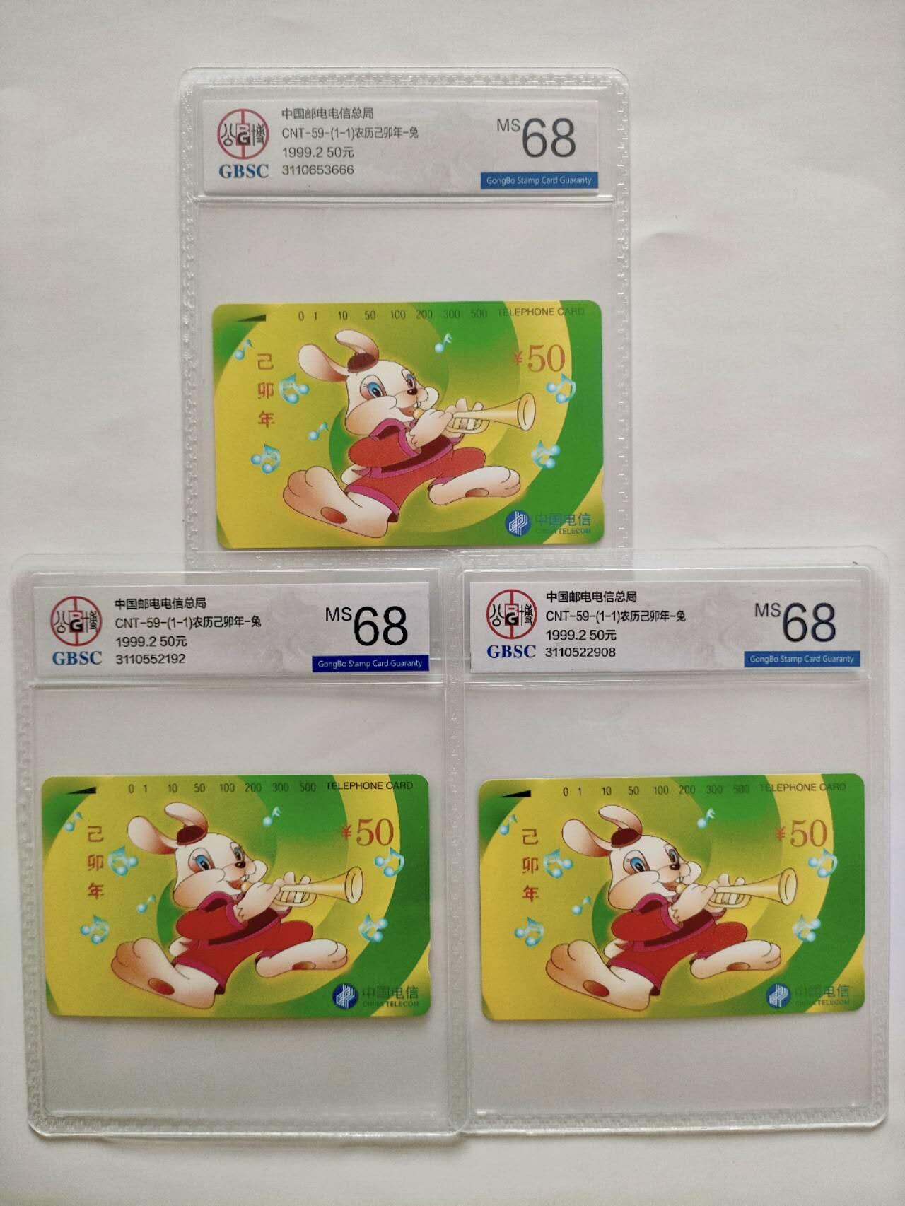 奇珍异宝评级卡（3月24日晚21:30结拍） 公博68分兔卡3枚