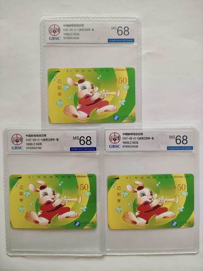 奇珍异宝评级卡（3月24日晚21:30结拍） - 公博68分兔卡3枚