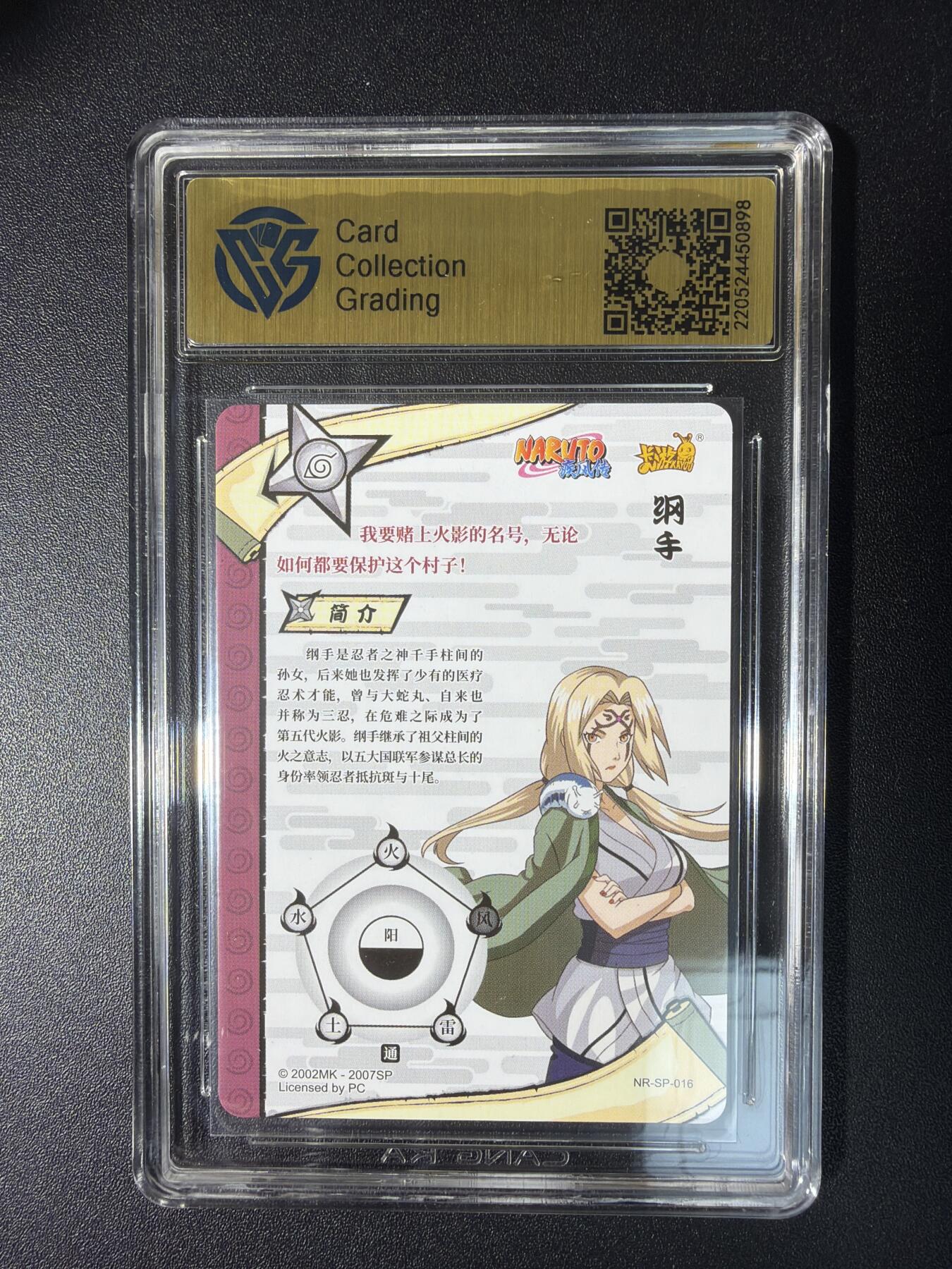 NO.28 好又多金牌大场，每周一站式配齐，方便凑单！（周6晚9点截拍，卖家送拍0抽成！） 卡游 火影忍者 纲手NR-SP-016 9.5分