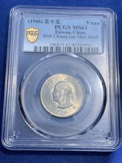 《竞宝斋》第474场 周日，周一 2场连拍 （全场包邮）欢迎送拍 - PCGS MS63 台湾省1966年纪念币