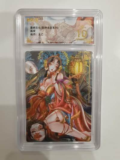 言遇卡牌 第六期【2026.03.28周六晚22：00截拍】新人闲置 欢迎捡漏 - 【爆金】【评级卡】画皮 太乙 爆金10p 墨婉文化