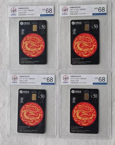 【琪哥网】评级磁卡综合场(136） - 【公博68】IC卡生肖龙4枚