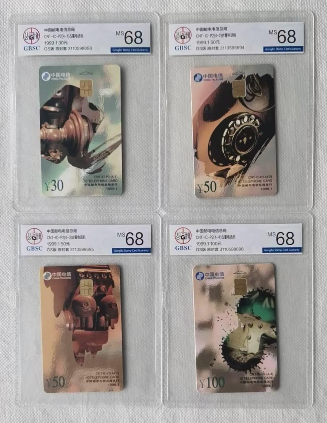 【琪哥网】评级磁卡综合场(136） 【公博68】IC卡古董电话