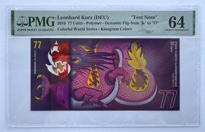 2026第5场（总第232期）：精品测试钞、外钞综合场 - 库尔滋KURZ 2016版“红龙”Kinegram Colors® 77系列塑料测试钞（PMG64）