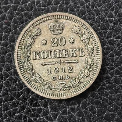 道一币馆币章第一百七十一场 - 沙俄1912年20戈比双头鹰银币