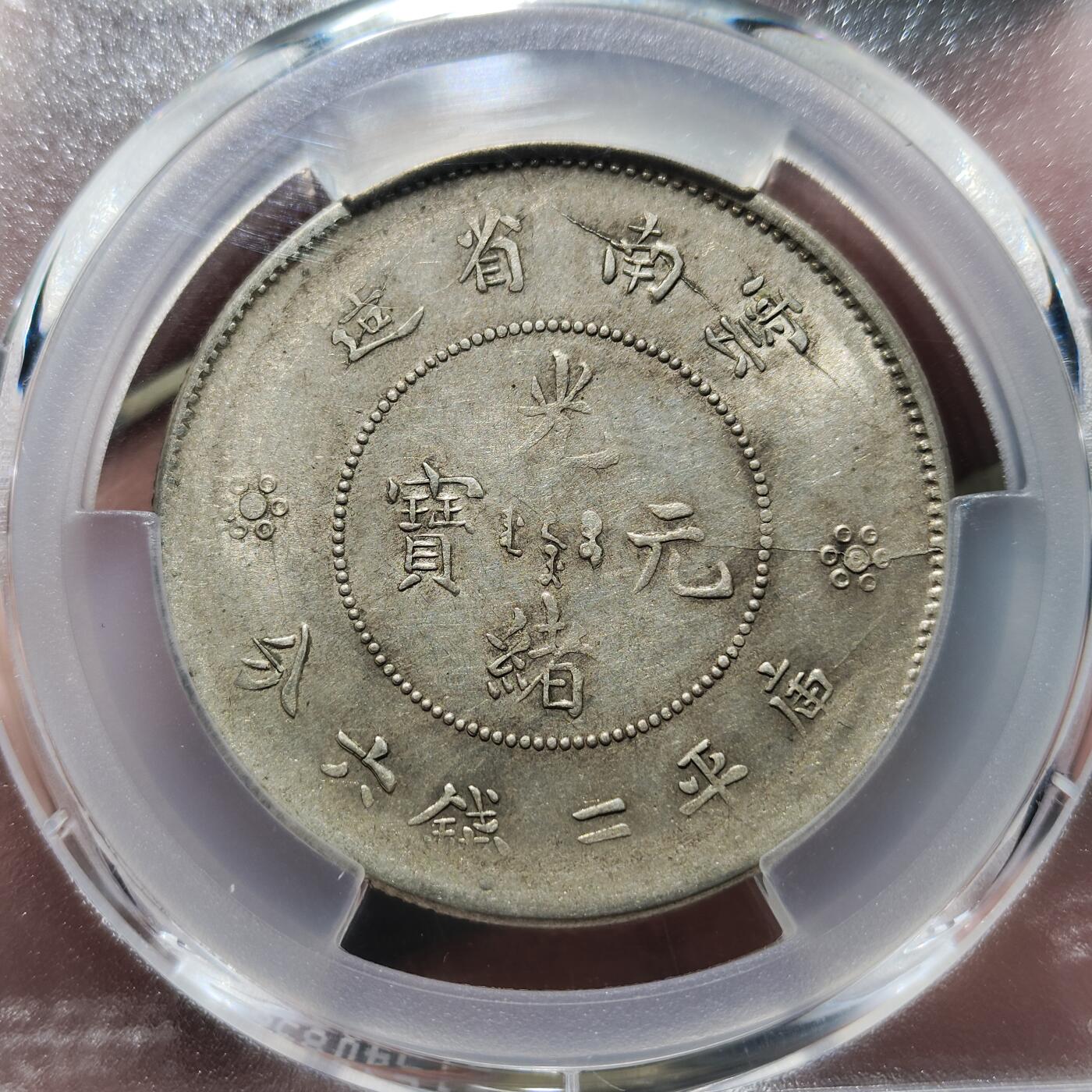 中外钱币第九场