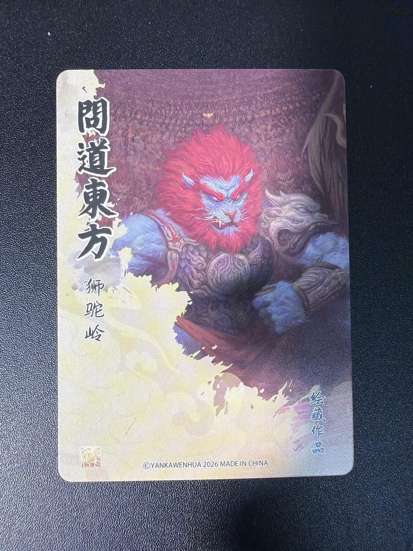 NO.28 好又多金牌大场，每周一站式配齐，方便凑单！（周6晚9点截拍，卖家送拍0抽成！） 【套卡】焱卡文化 燎原 问道东方 绘藏作品 无胜 狮驼岭 3拼4组 12张 彩闪