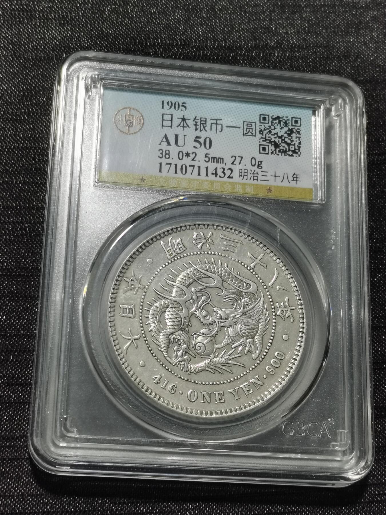 天下钱庄专场欢迎参拍 日本龙一元银币