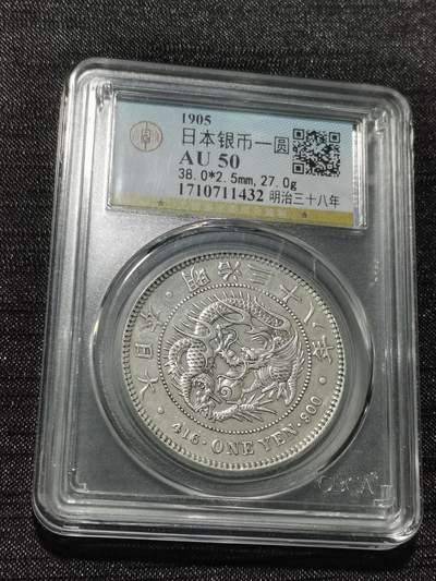 天下钱庄专场欢迎参拍 - 日本龙一元银币