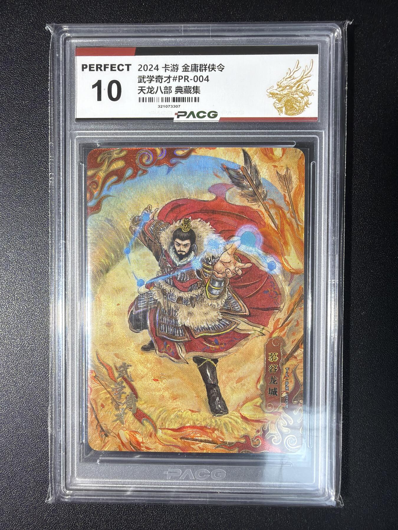 NO.28 好又多金牌大场，每周一站式配齐，方便凑单！（周6晚9点截拍，卖家送拍0抽成！） 卡游 金庸群侠令 天龙八部 典藏集 武学奇才#PR-004 10分